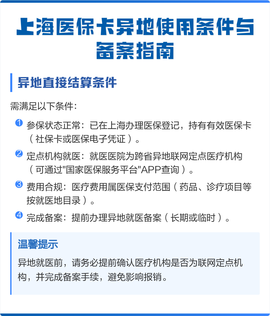 桦甸最新上海哪有套医保卡的方法分析(最方便真实的桦甸上海哪有套医保卡的地方方法)